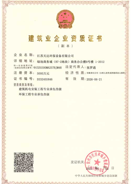 建筑業(yè)企業(yè)資質(zhì)證書(shū)